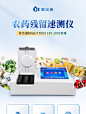 农药残留检测仪蔬菜水果茶叶农残快速检测仪器多功能食品安全分析-淘宝网