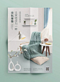 高端家居家具海报版式设计【排版】诗人星火课程学员作品（侵权必究）