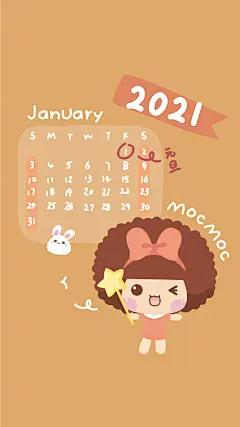 摩丝摩丝2021年1月月历手机壁纸