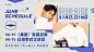 应援物料-明星行程预告图-图框风格