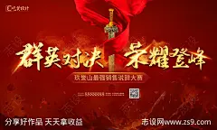 红金大气地产销售说辞辩论赛展板-源文件-志设网-zs9.com