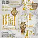 艺术陶器文化展览海报-源文件