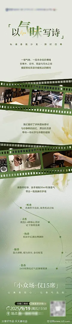 调香活动海报长图-源文件下载-志·设‛ۛ网