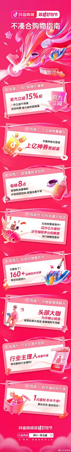 还在考虑双11怎么买省心又超值吗？#抖音商城双11好物节# 新鲜出炉的大咖直播日历表请查收！