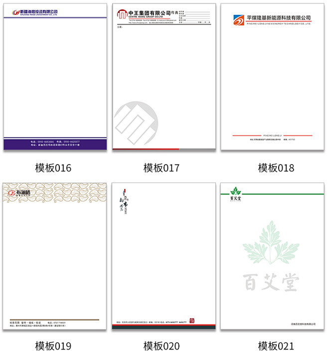 公司抬头信纸定制logo信笺纸企业酒店单位稿纸定做印刷A4打印彩色便签本红文件头抬头纸设计企业文件开会稿纸-tmall.com天猫