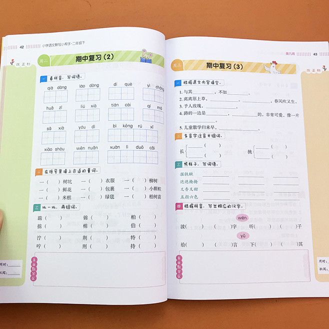 2本二年级下册同步训练小学语文数学书教材...