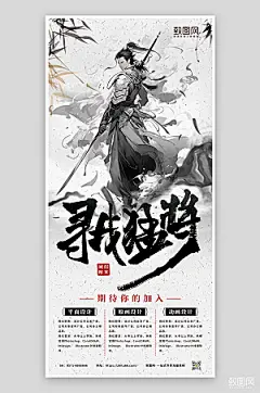国风寻找英雄招聘海报