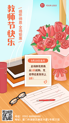 8090的记忆采集到教师节