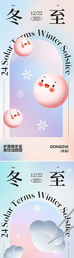 【素材能量站】海报 插画 地产 节气 质感 创意 美业 现代 手绘 冬至 饺子 汤圆 元宵 蓝色 肌理 渐变 弥散 朦胧|1029901 