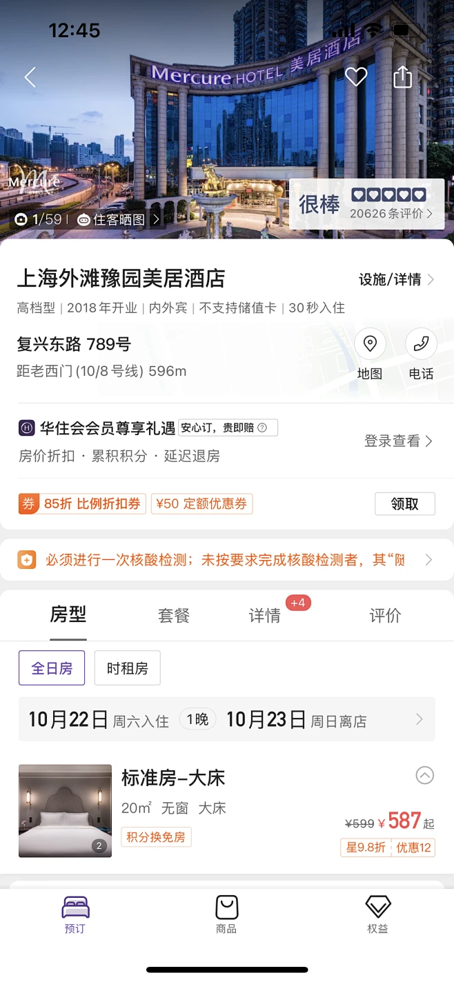 订酒店详情页-华住会 -花瓣网