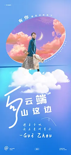 向云端贵州文旅海报-志设网-zs9.com