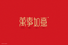 罗景瑛采集到灵感-字体