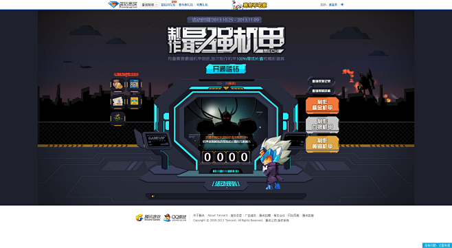 最强机甲人 - 蓝钻贵族官网 - 腾讯游...
