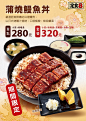 期間限定 蒲燒鰻魚丼
