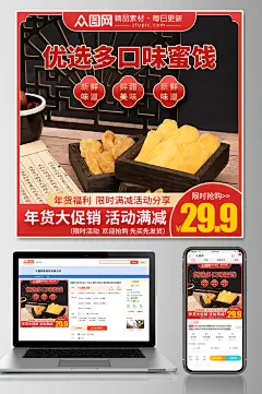 蜜饯零食促销电商主图-众图网