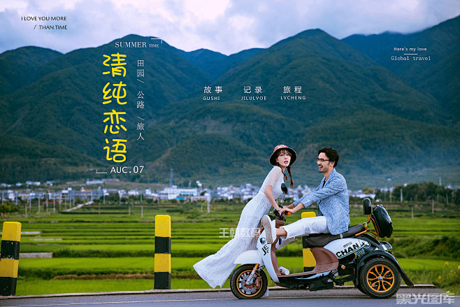 王朝修图培训的婚纱摄影作品《清纯恋语》