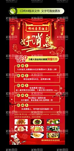 餐馆饭馆餐厅活动海报易拉宝展架  - 源文件下载【酷图网】餐饮,餐馆,饭馆,餐厅,促销活动,宣传,霸王餐,海报设计,宣传海报,易拉宝,优惠活动,设计,广告设计,CDR