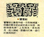 青铜器纹饰