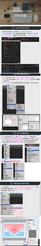 AE如歌使用PS导出GIF文件