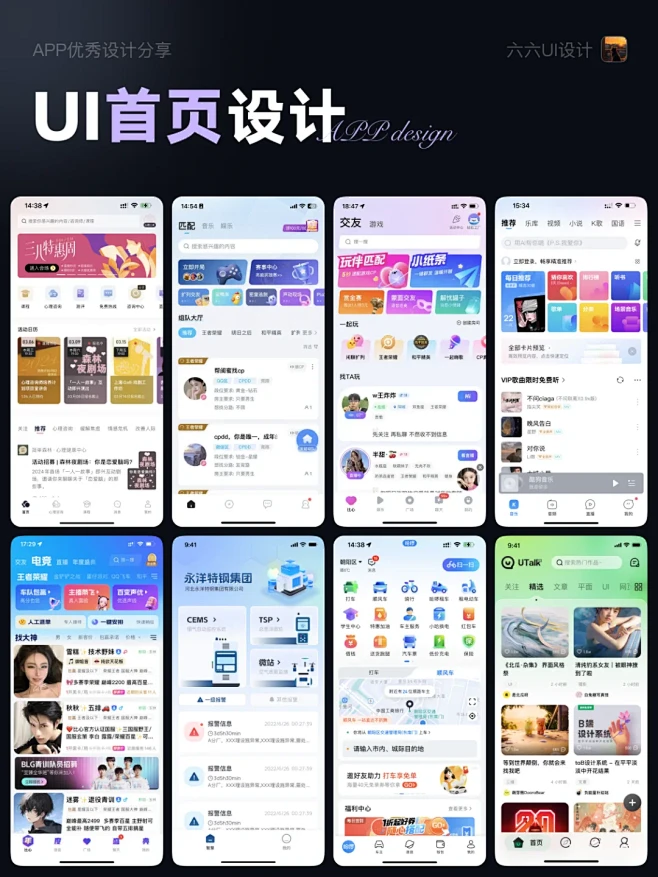 【首页】ui设计｜04期｜优秀设计分享 - 小红书-花瓣网