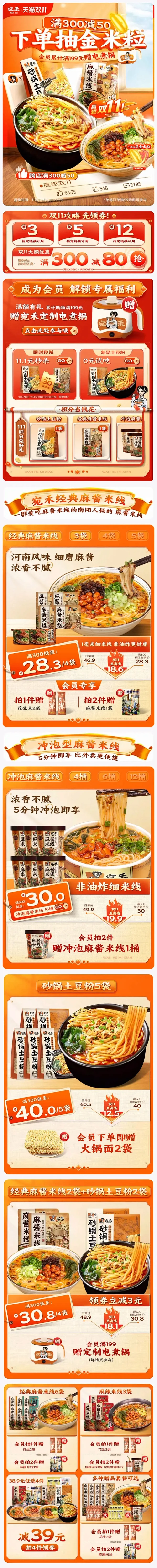 宛禾米线 食品 传统美食 国潮国风 双1...