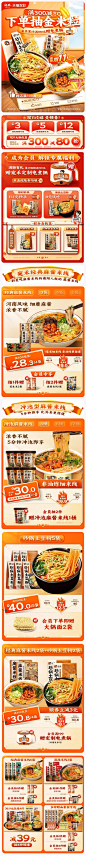 宛禾米线 食品 传统美食 国潮国风 双11预售 双十一大促活动首页设计