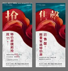 源文件下载【地产售罄抢购价值点系列海报】编号：70900007925754705