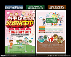 羽毛球培训班 体育活动 运动大赛 羽毛球训练 羽毛球招生 羽毛球 羽毛球场馆 羽毛球校运会 羽毛球卡通 羽毛球图片 羽毛球素材 羽毛球培训 羽毛球广告 羽毛球赛事 羽毛球写真 羽毛球比赛 羽毛球展板 羽毛球用品 校园羽毛球 羽毛球运动员 羽毛球明星 羽毛球运动会 羽毛球海报 羽毛球运动 羽毛球大赛