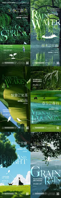 源文件下载【惊蛰海报】编号：64380028833578638