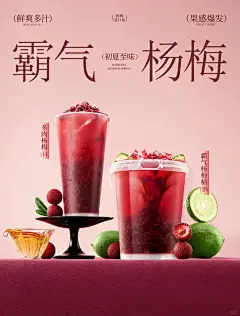 清爽十足的茶饮海报颜值高又好喝！谁能不爱 - 小红书