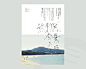 ◉◉【微信公众号：xinwei-1991】⇦了解更多。◉◉  微博@辛未设计    整理分享  。海报设计灵感排版设计视觉高级海报设计文字排版设计版式设计灵感品牌设计师logo设计师字体设计师海报版式设计字体海报设计设计合作   (9050).jpg