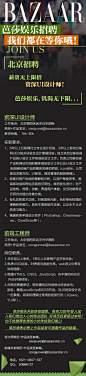 【北京招聘】芭莎娱乐招资深UI设计师！如果你对移动互联网的风起云涌也有按耐不住的热情，如果你对全宇宙内的移动App，爱到夜不能寐恨到茶饭不思，如果你也认同我们不眠不休只为“一眼惊艳”的产品理念，芭莎娱乐将饥渴无下限、薪资无上限迎接你加入！联系电话：1821-0807-337 QQ：83666137