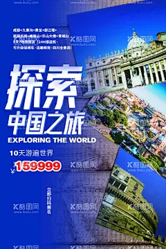 探索中国之旅  - 源文件下载【酷图网】探索中国之旅,旅行,活动,宣传,海报,素材,