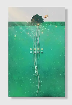 爱护环境植树节海报