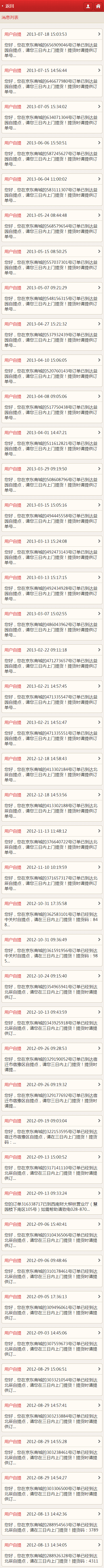 我的消息列表 - 京东触屏版