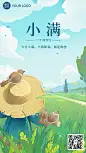 小满节气祝福插画手机海报