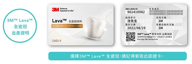 3M Lava全瓷冠出產證明