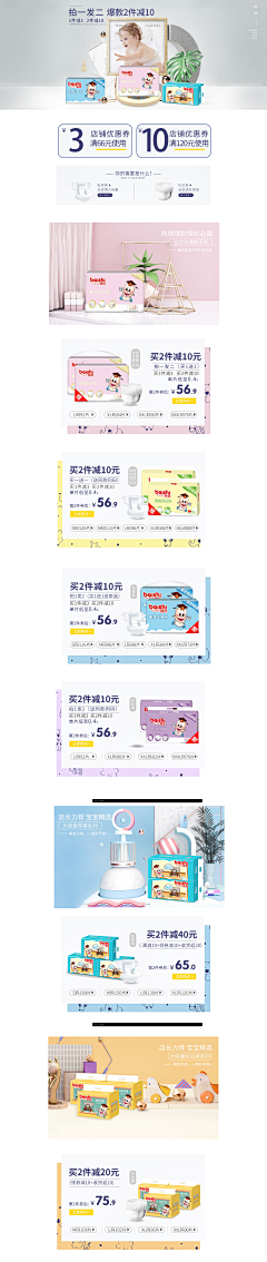 旺世芸芸采集到首页节日-母婴/纸品/可爱