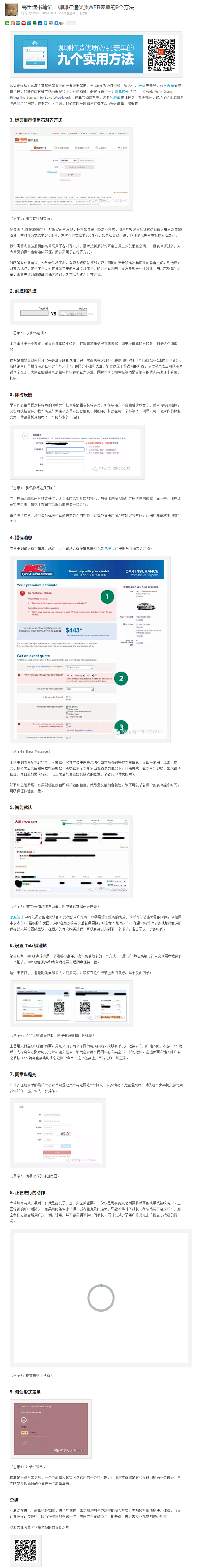 高手读书笔记！聊聊打造优质Web表单的9...