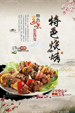 特色烧烤  - 源文件下载【酷图网】牛柳,烧烤海报,特色烧烤,烧烤节,烧烤广告,美食,烤翅,烤串,疯狂烧烤,清真羊肉味,烤鱼,巫山烤鱼,烤全鱼,巫山烤全鱼,烤脱骨鱼,水煮鱼烤肉,韩式烤肉,美味烧烤,烧烤,肉串,羊肉串,烤韭菜,烤肠,烤大虾,烤海鲜,烤全羊,烤金针菇,烤腰子,