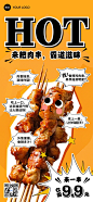餐饮门店烧烤产品营销趣味话泡全屏竖版海报AIGC