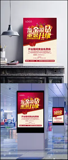 店铺重装升级开业PSD促销海报
