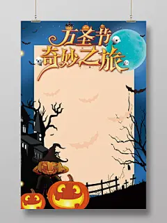 万圣节奇妙之旅南瓜灯巫师卡通相片框拍照框照片框