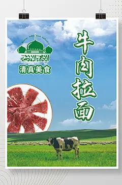 原创伊拉克美食餐饮牛羊肉清真通用大气海报