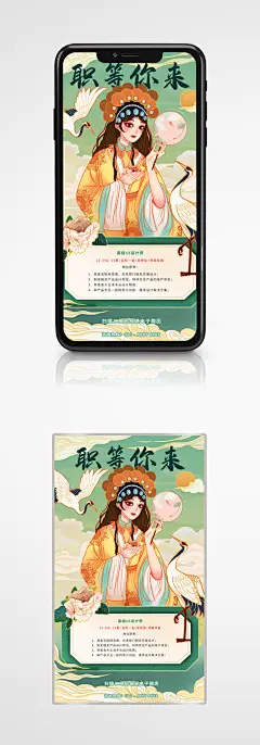 国潮风年底招聘海报创意诚聘手绘