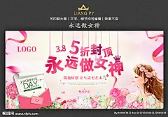 女神节 妇女节宣传 妇女节快乐 新装上市 春天 花鸟 女人节 女王 妇女节海报 妇女节促销 妇女节背景 背景 妇女节广告 妇女节素材 妇女节贺卡 贺卡 妇女节 妇女节展架 妇女节展板 美丽女人节 魅力女人节 女人节快乐 漂亮女人节 女生节快乐 三七女生节 女王促销海报 三八促销 妇女节淘宝 女生节 设计 广告设计 海报设计