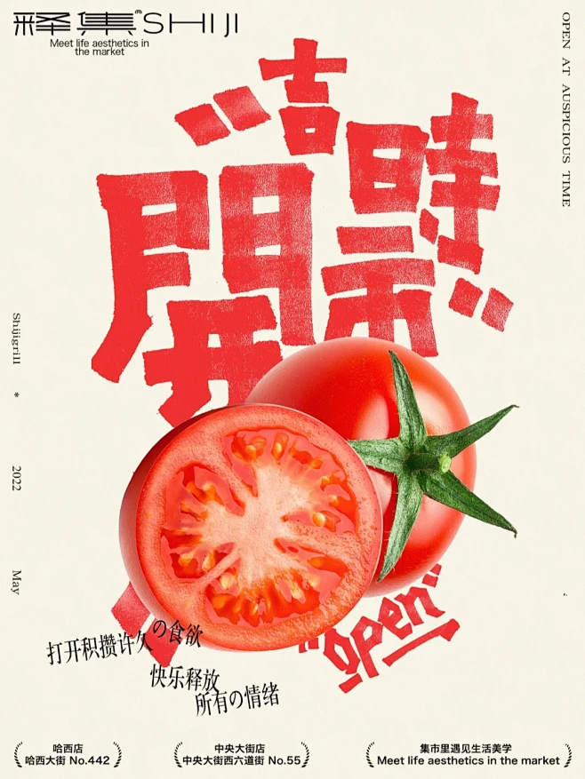 又见人间烟火，又见开市海报 - 小红书