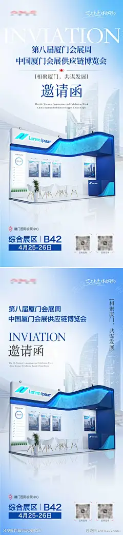展会参展邀请函_源文件下载_PSD格式_1125X2436像素-蓝色,厦门,宣传-作品编号:2025051314278055-志设-zs9.com
