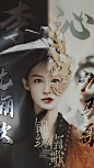 电视剧锦绣南歌超话#李沁锦绣南歌# #李沁撩不动# 
自制海报3P
光与影
侠女‖舞姬
墨色斗笠‖黄金面具 
@电视剧锦绣南歌 南姐翻我！！！