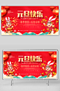 元旦快乐
